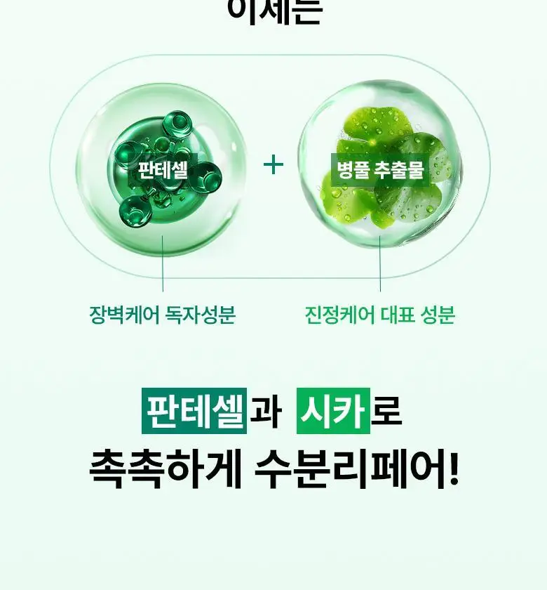 [수분쿨링] 바이오힐보 판테셀 리페어시카 수분 캡슐 미스트 100mL 상세페이지 5